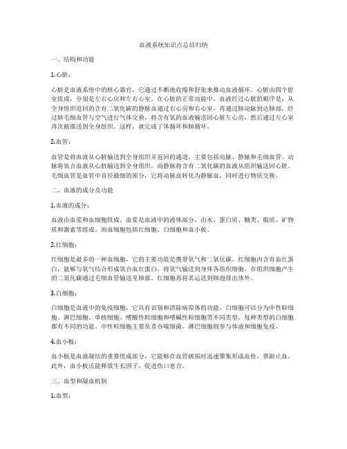 血液系统知识点总结归纳
