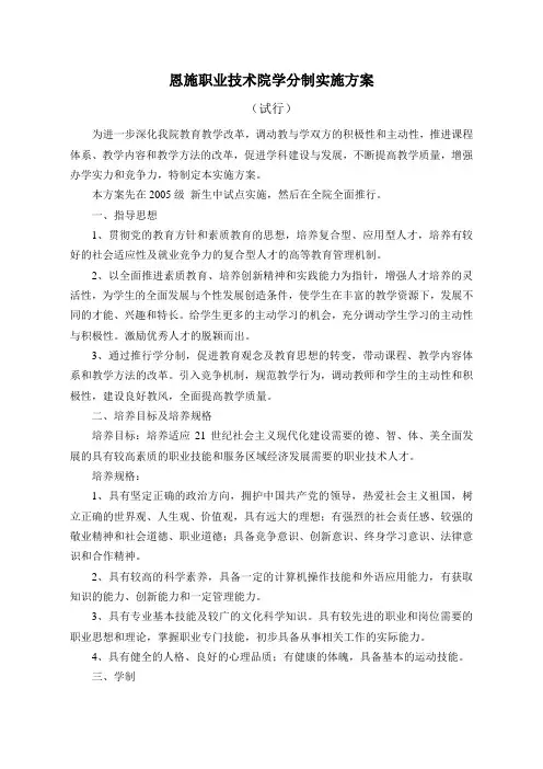 学分制实施方案