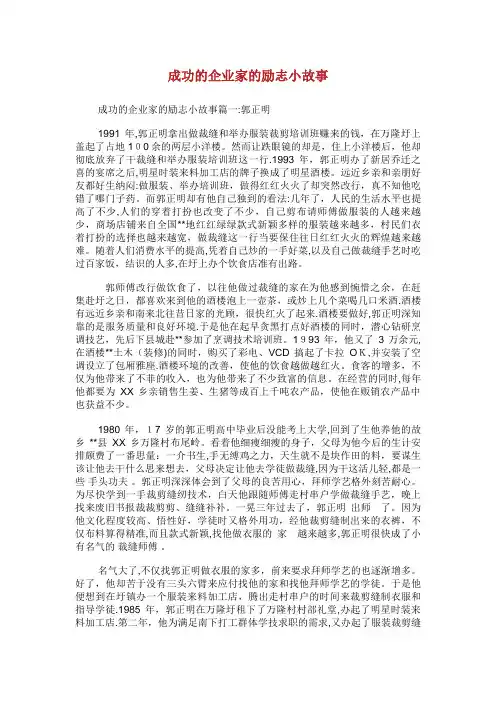 成功的企业家的励志小故事