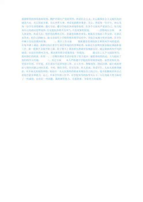 我能够坚持四项基本原则