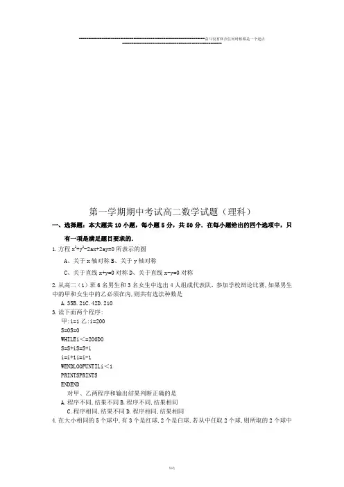 人教A版高中数学选修一第一学期期中考试高二试题(理科)