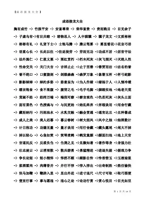 成语接龙完整版