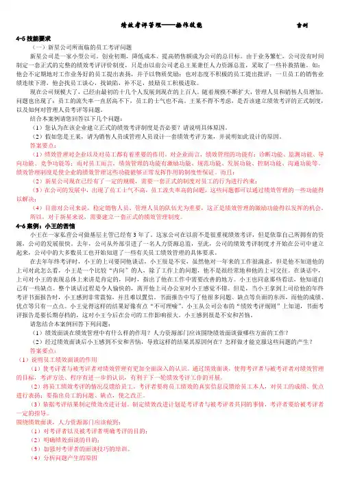 绩效考评管理案例分析多个
