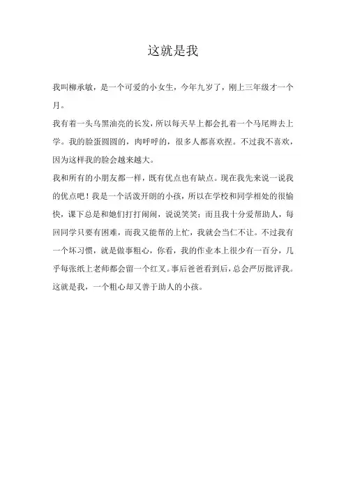 三年级写人这就是我