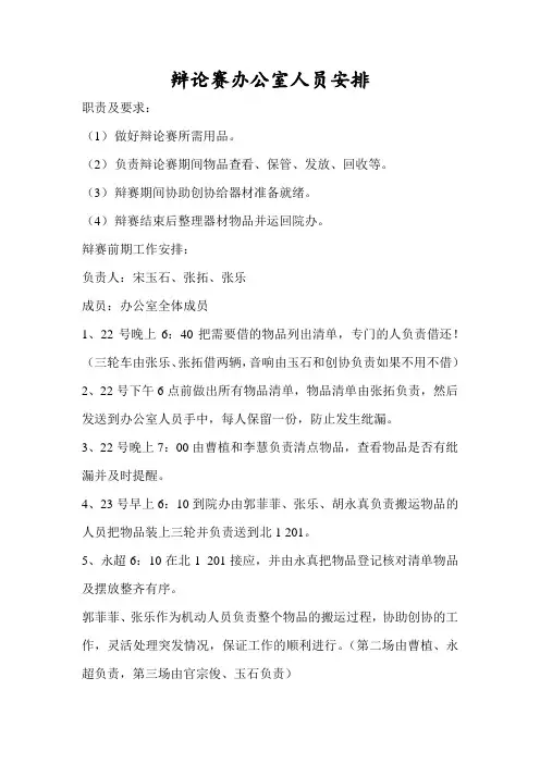 辩论赛办公室人员安排