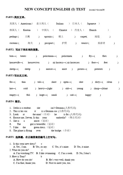 新概念英语1-36课练习题