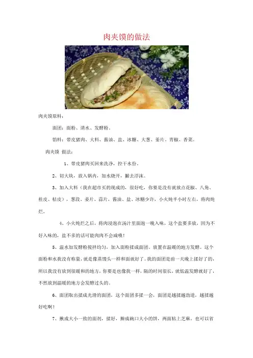 肉夹馍的做法