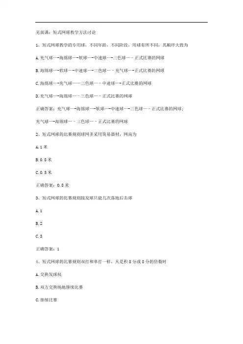 智慧树知到《网球(研究生版和本科理论版)》见面课答案