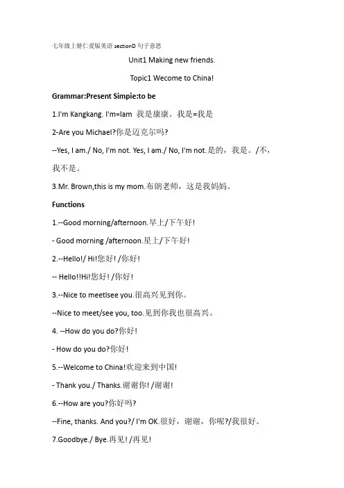 七年级上册仁爱版英语sectionD句子意思