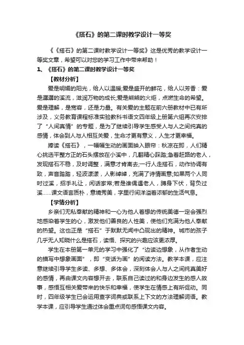 《搭石》的第二课时教学设计一等奖