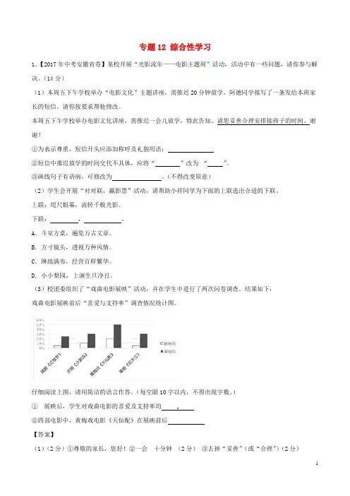 2019年中考语文试题分项版解析汇编第期专题综合性学习含解析00