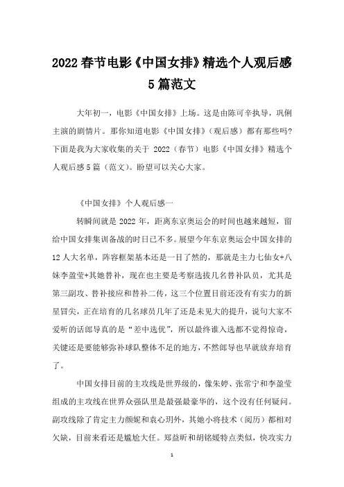 2022春节电影《中国女排》精选个人观后感5篇范文