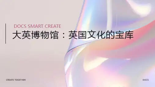 大英博物馆的英文