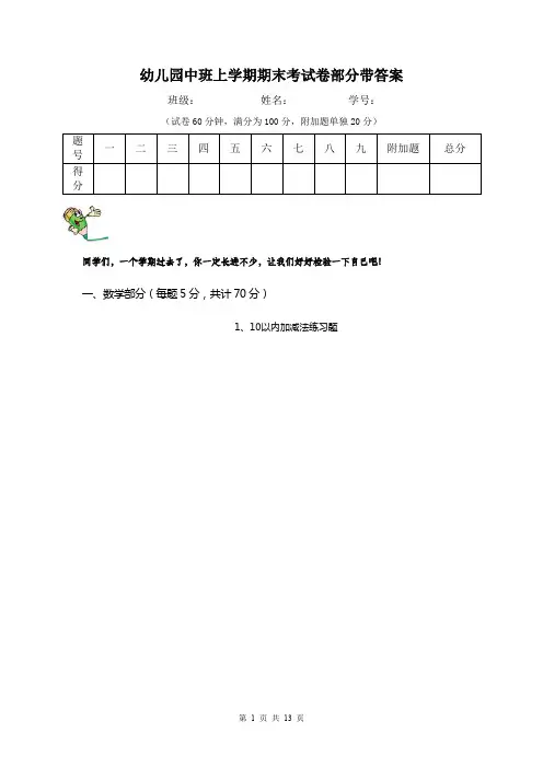 幼儿园中班上学期期末考试卷部分带答案