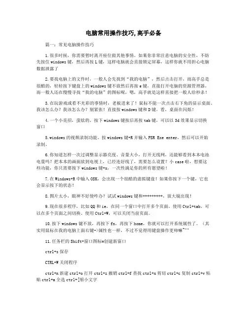 电脑常用操作技巧,高手必备