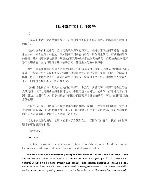 【四年级作文】门_900字