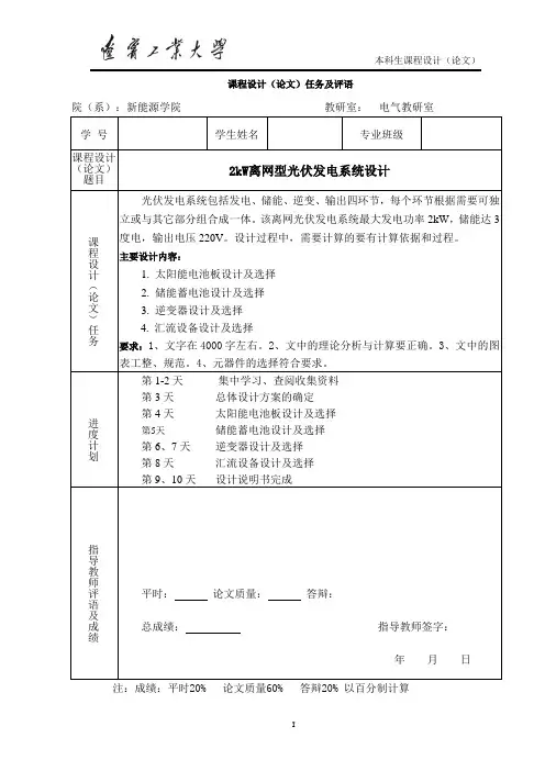 2kW离网型光伏发电系统设计