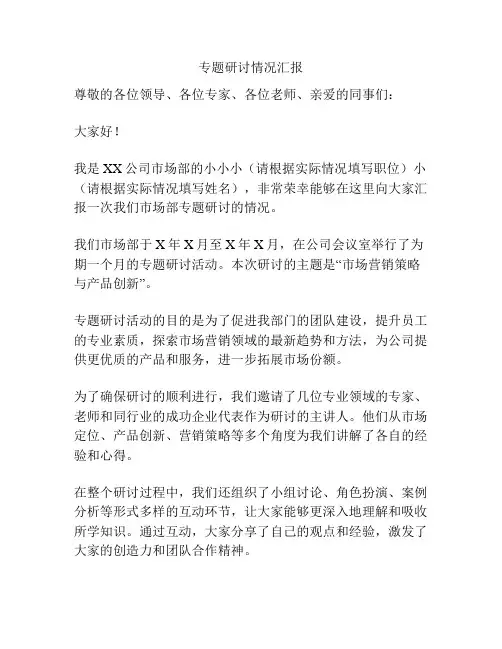 专题研讨情况汇报
