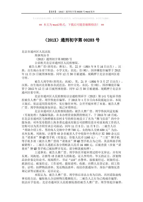 【最新】(201X)通刑初字第00283号word版本 (2页)