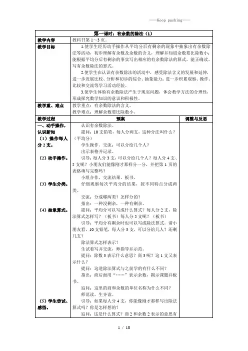苏教版二年级数学下册《有余数的除法》第一单元教案