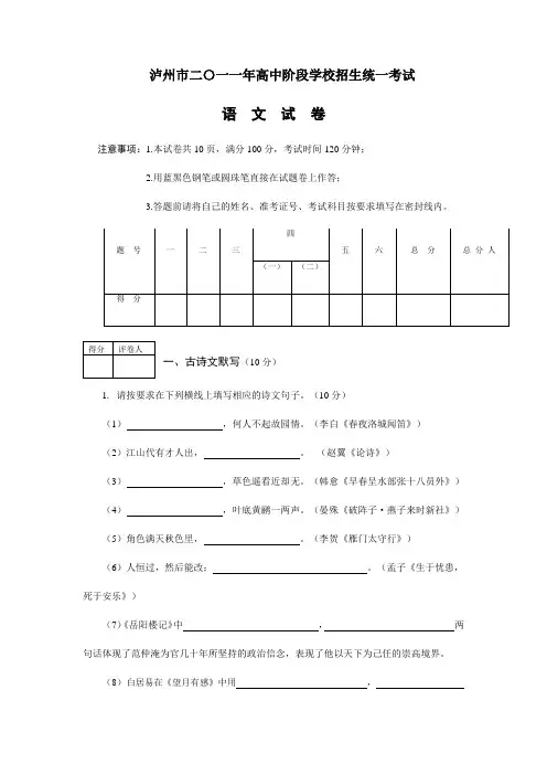 泸州市2011年中考语文试卷及答案.doc