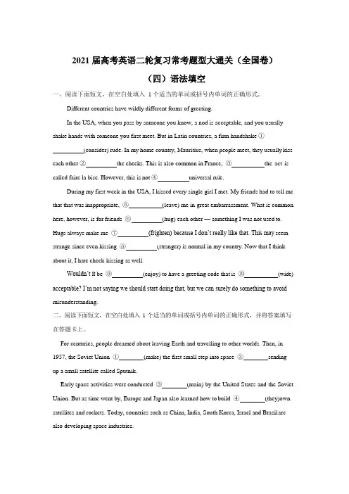 2021届高考英语二轮复习常考题型大通关(全国卷)(4)语法填空
