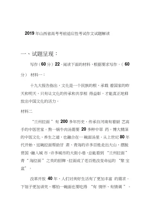 2019年山西省高考考前适应性考试作文试题解读