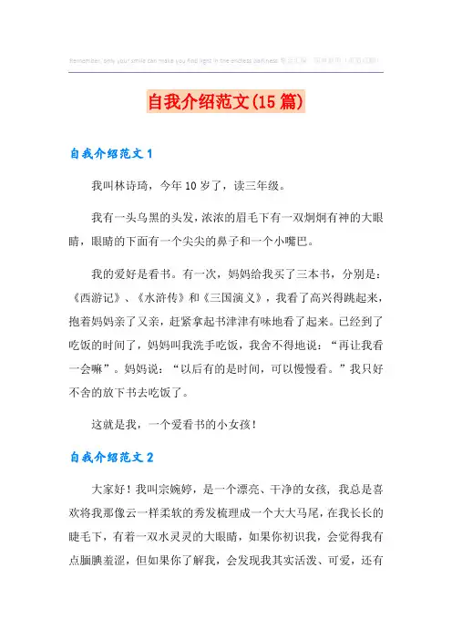 自我介绍范文(15篇)