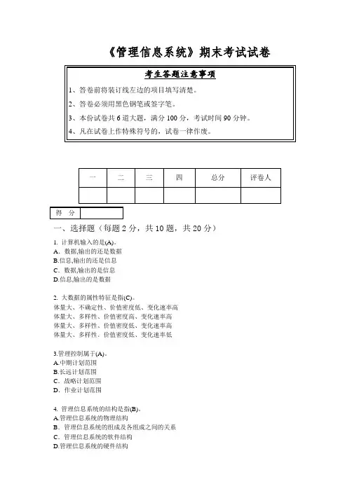 《信息管理系统》期末考试试卷B(答案)