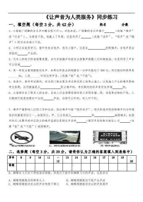 《2.4让声音为人类服务》同步练习(含答案)