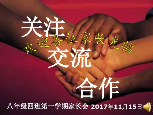 八年级家长会课件