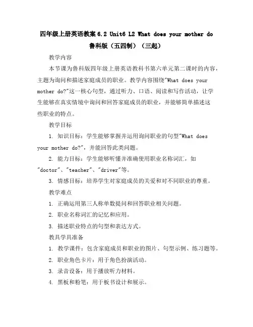 四年级上册英语教案-6