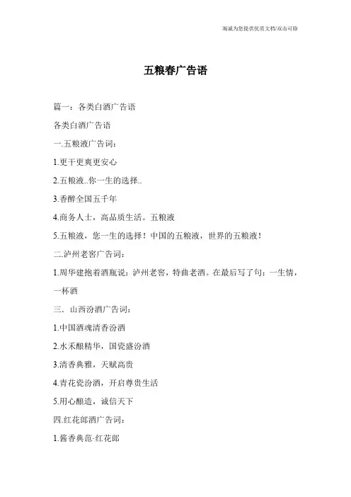 五粮春广告语