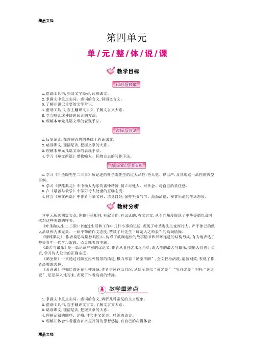 最新部编版七年级下册语文第四单元完全解读资料