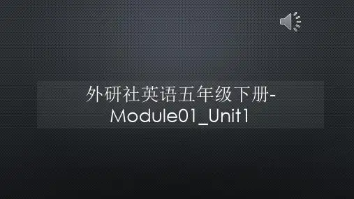 外研社英语五年级下册-Module01_Unit1【声音字幕同步PPT】