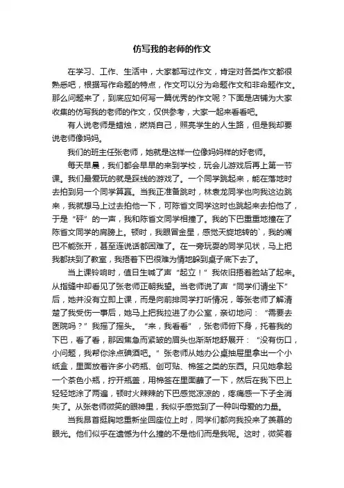 仿写我的老师的作文