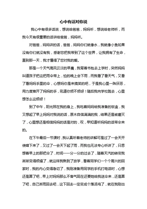 初一作文：心中有话对你说作文600字