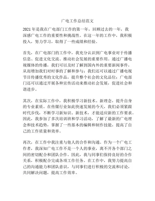 广电工作总结范文