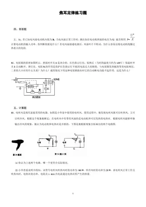 焦耳定律练习题(含答案)