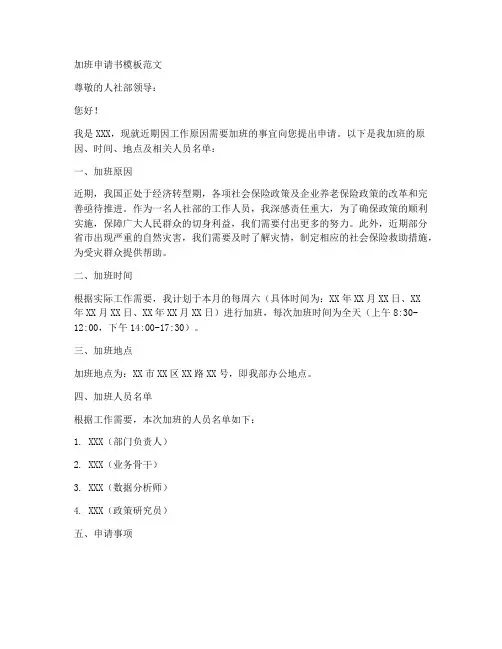 人社部加班申请书模板范文