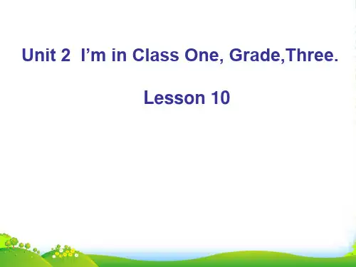 新人教精通版三年级英语下册 Unit 2 I'm in Class One, Grade Three