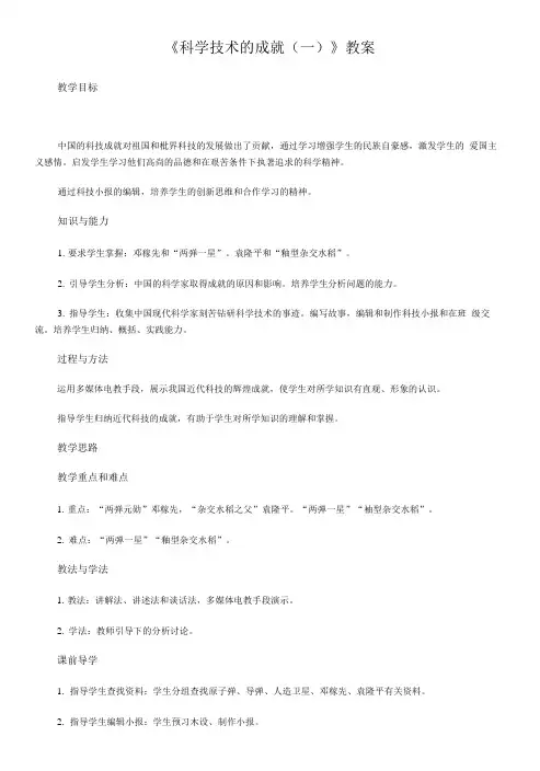 《科学技术的成就(一)》教案.doc