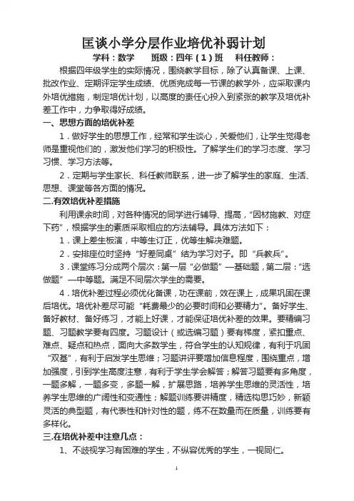 小学数学培优补差工作计划