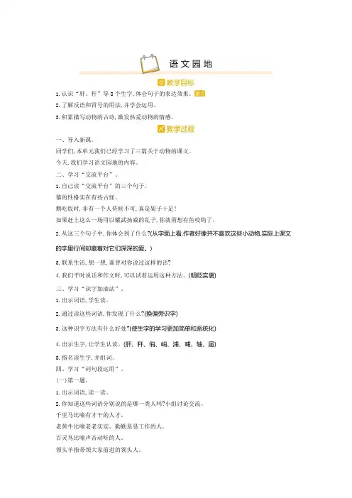部编版四年级语文下册 第四单元 语文园地  优质教案
