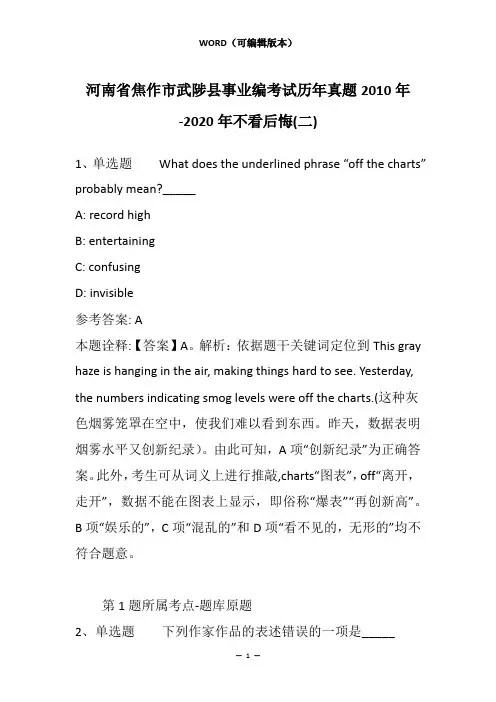 河南省焦作市武陟县事业编考试历年真题2010年-2020年不看后悔(二)