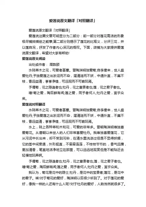 爱莲说原文翻译「对照翻译」