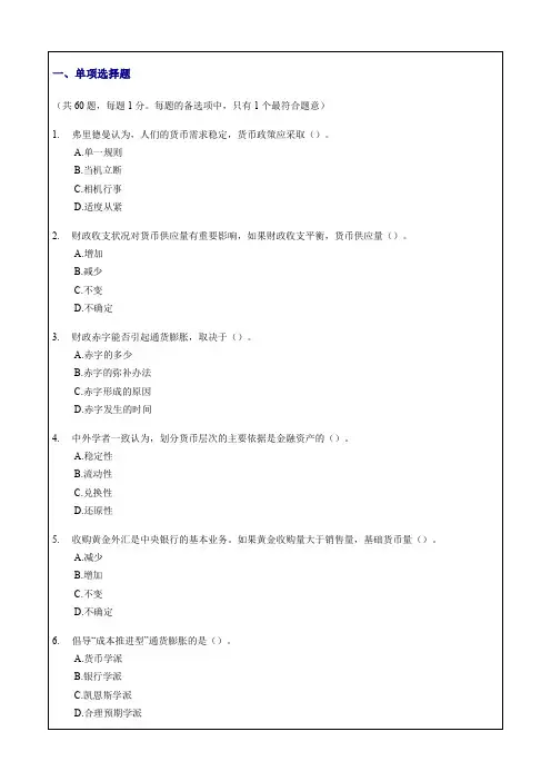 经济师中级金融专业知识与实务试题及答案21