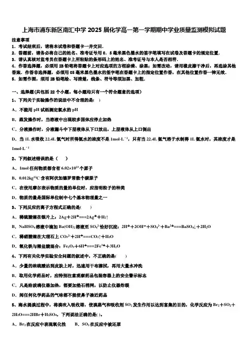 上海市浦东新区南汇中学2025届化学高一第一学期期中学业质量监测模拟试题含解析