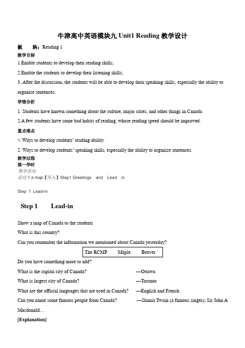 牛津高中英语模块九Unit1 Reading教学设计