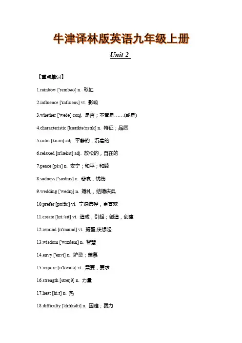 牛津译林版英语九年级上册Unit 2 重难点知识归纳总结